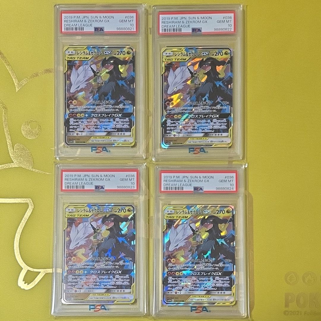 PSA10】レシラム＆ゼクロムGX (N) RR[SM11b 036/049](強化拡張パック