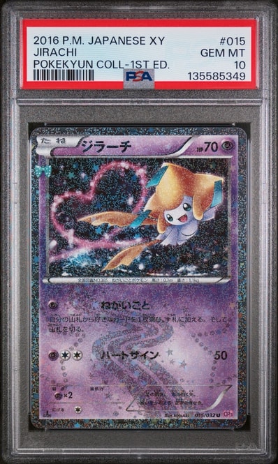 ジラーチ U :1ED [CP3 015/032](コンセプトパック「ポケキュン