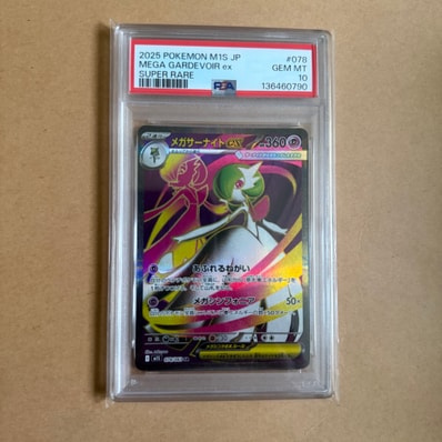PSA10】メガサーナイトex SR [M1S 078/063](拡張パック「メガ