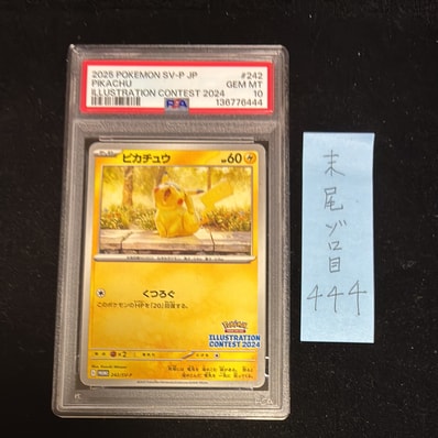 ピカチュウ [SV-P 242](プロモカードパック「イラストレーション