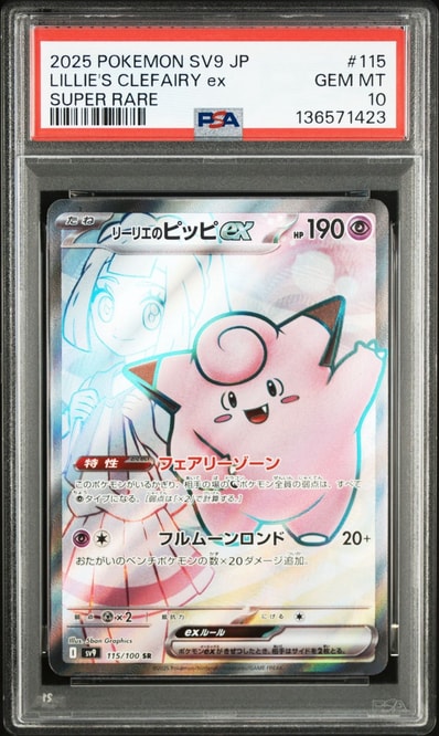 PSA9】ミュウ R: 旧裏[PMCG3](拡張パック 第3弾 「化石の秘密」) 1枚の