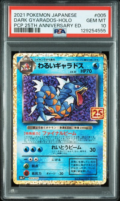 PSA10】わるいギャラドス: プロモ[S8a-P 005/025](プロモカードパック