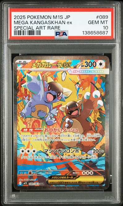 メガガルーラex SAR [M1S 089/063](拡張パック「メガシンフォニア」)の