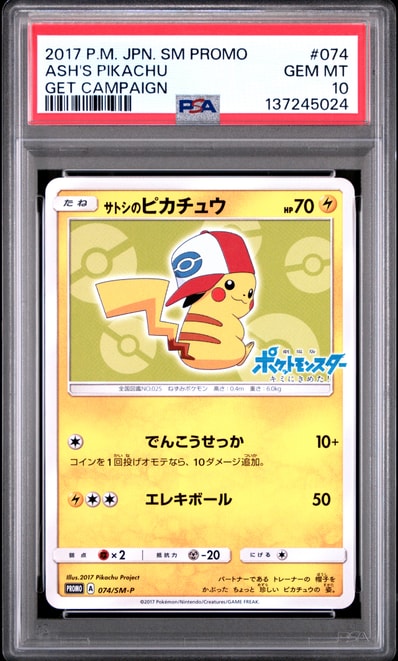 PSA10】サトシのピカチュウ: プロモ[SM-P 74](プロモーションカード