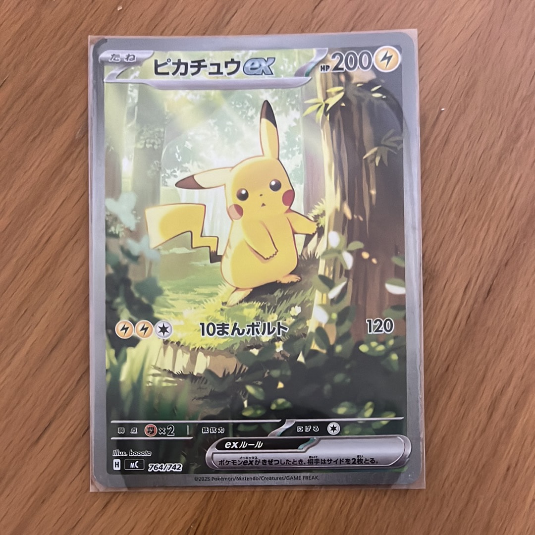 状態B】ピカチュウex SAR仕様 [MC 764/742](スタートデッキ100「バトル