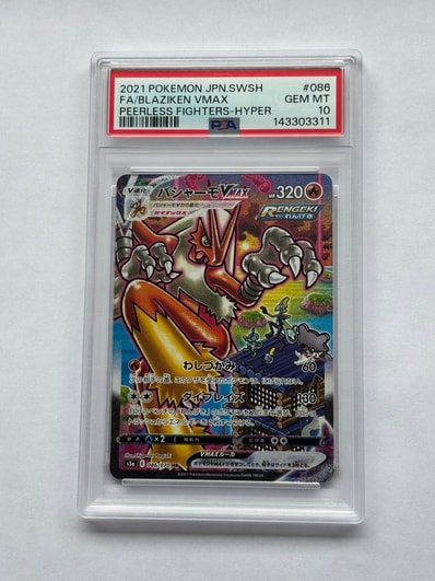 バシャーモVMAX HR: SA[S5a 086/070](強化拡張パック「双璧の