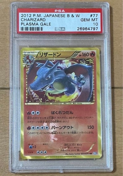 PSA10】リザードン UR :1ED [BW7 077/070](拡張パック「プラズマゲイル