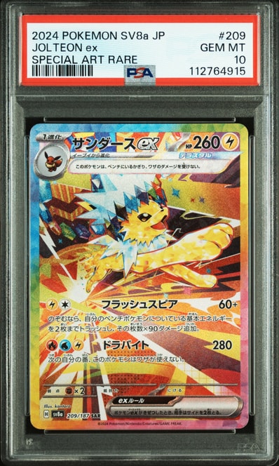 PSA10】サンダースex SAR [SV8a 209/187](ハイクラスパック「テラス