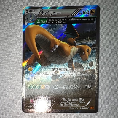 PSA10】カイリュー R [XY6 043/078](拡張パック「エメラルドブレイク