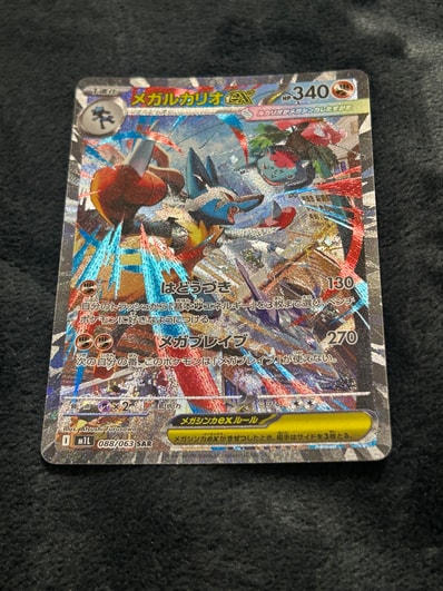PSA10】メガルカリオex SAR [M1L 088/063](拡張パック「メガブレイブ