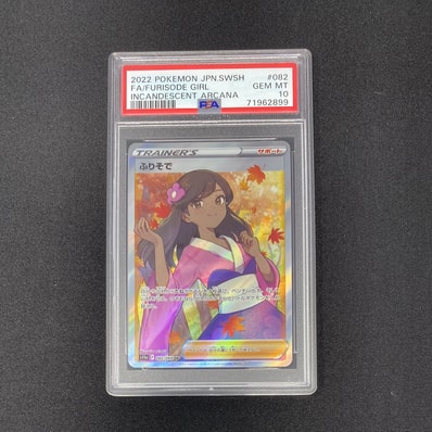 PSA10】ふりそで SR [s11a 082/068](強化拡張パック『白熱のアルカナ