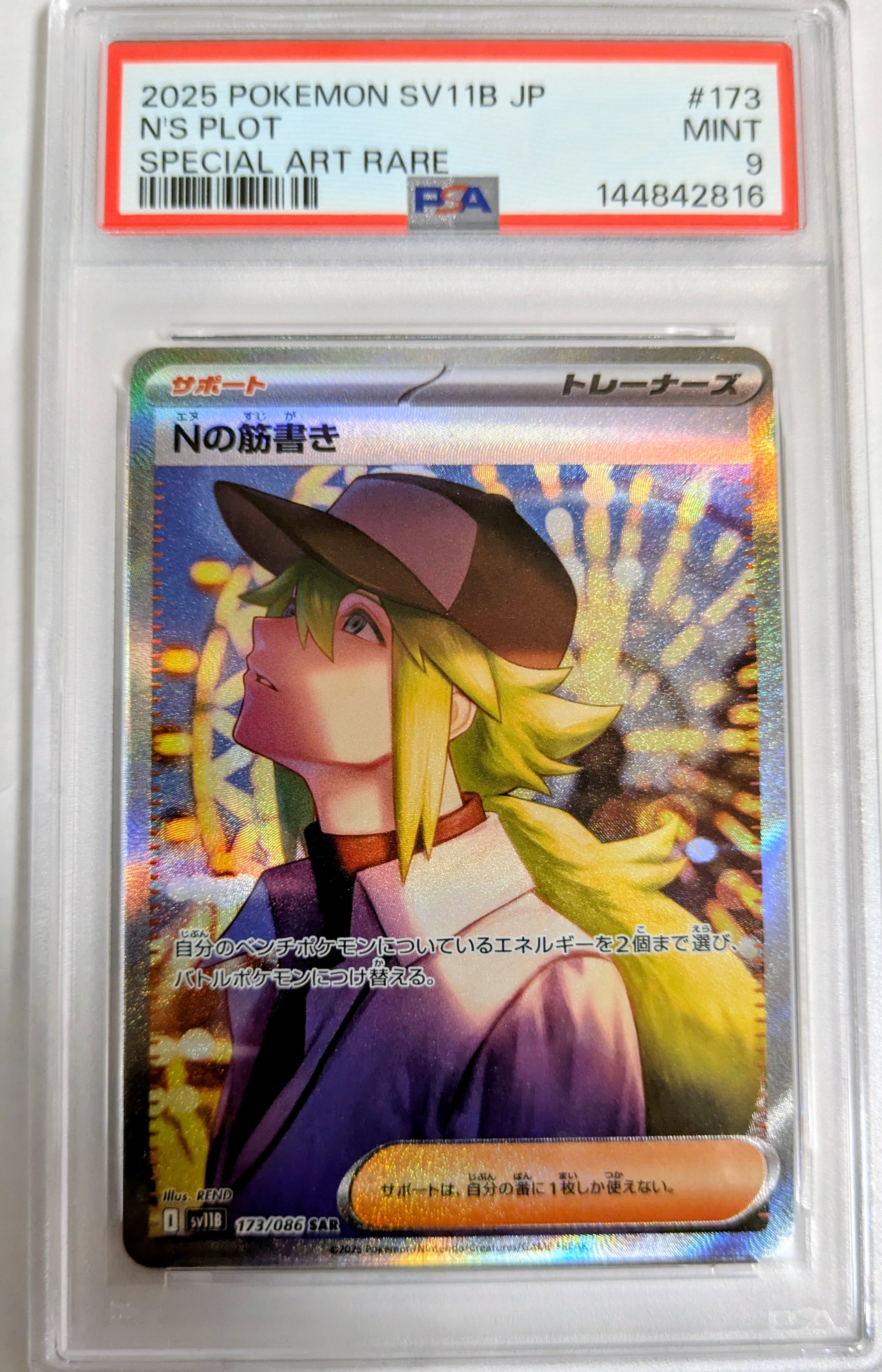 PSA9】Nの筋書き SAR [SV11B 173/086](拡張パック「ブラックボルト