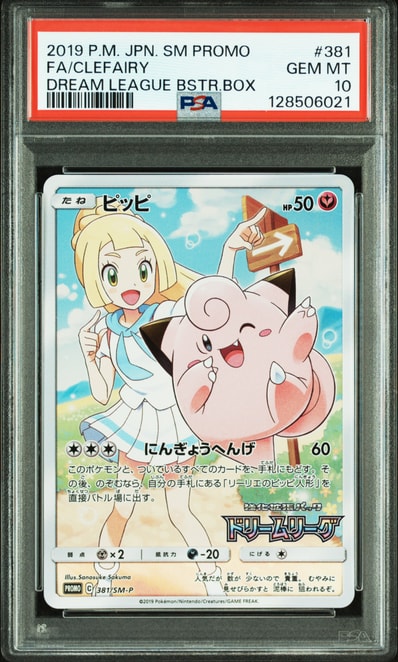PSA10】ピッピ (リーリエ) : プロモ[SM-P 381](プロモーションカード
