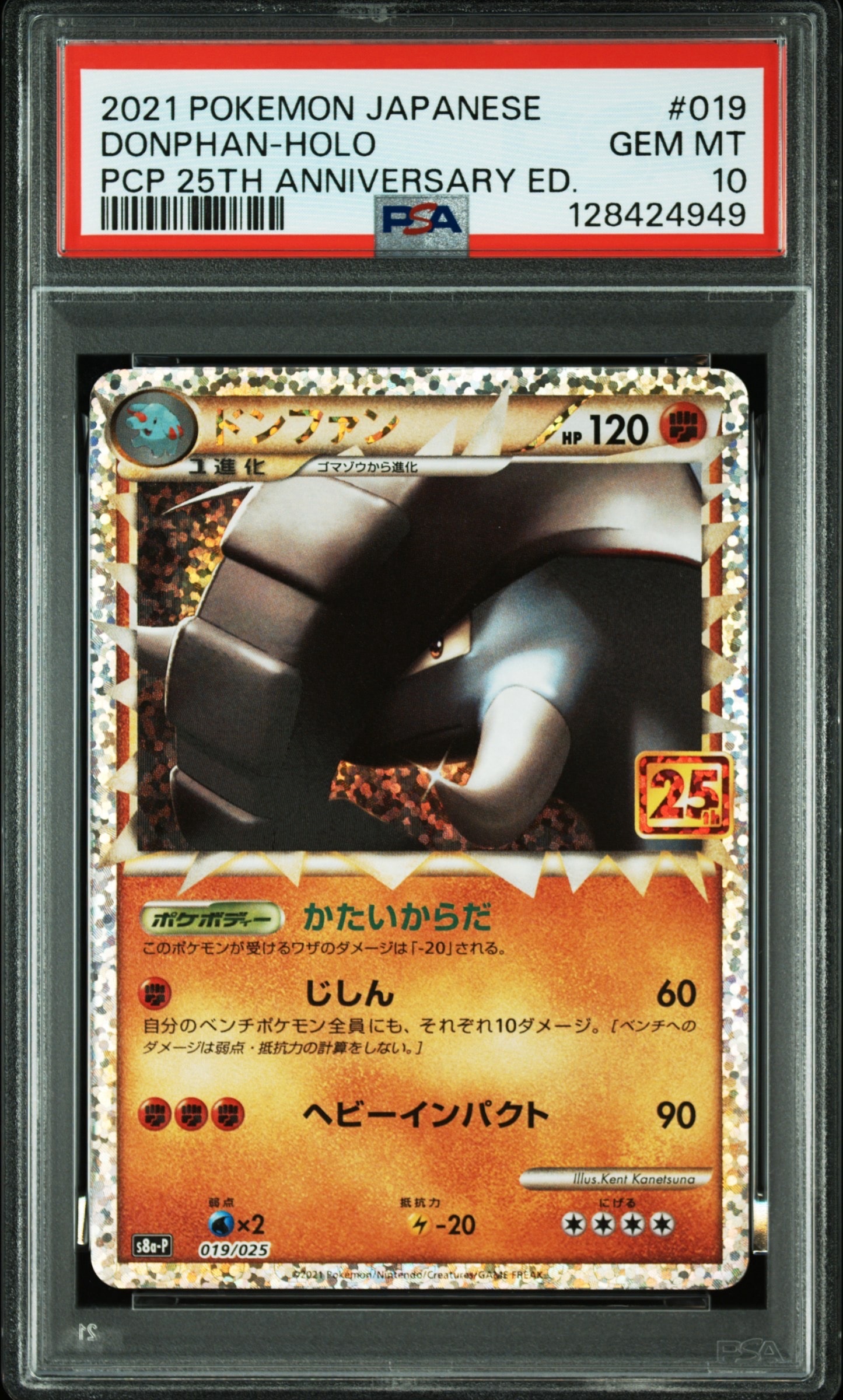 PSA10】ドンファン: プロモ [S8a-P 019](プロモカードパック 25th