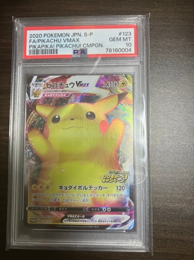 ピカチュウVMAX（バンザイピカチュウ）: プロモ[S-P 123](ピカピカ