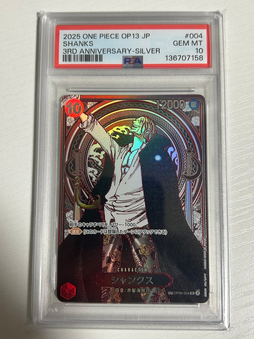 PSA10】シャンクス：銀背景 SR-SPC :3周年スペシャルカード [OP09-004