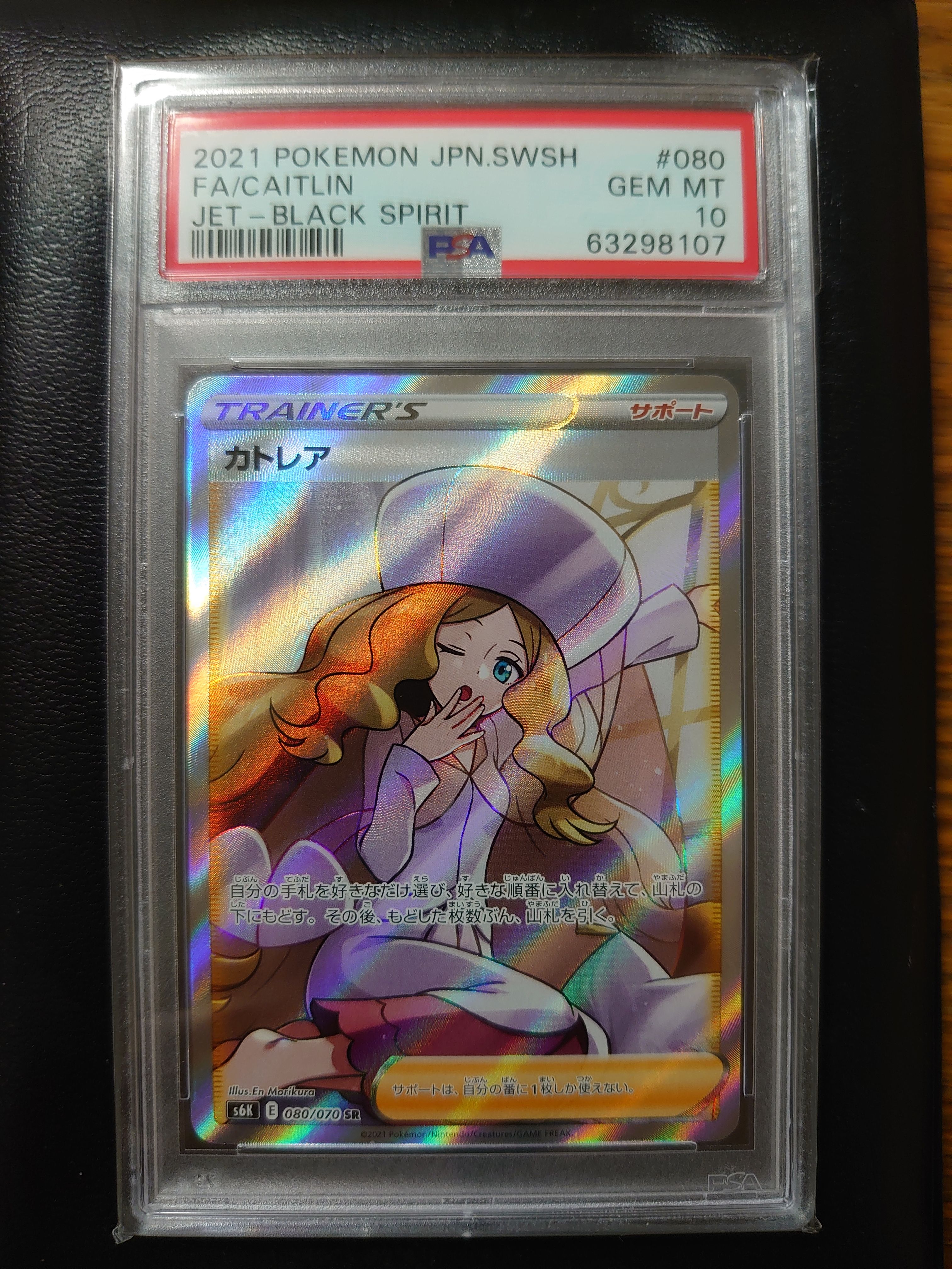 PSA10】カトレア SR[S6K 080/070](拡張パック「漆黒のガイスト」) 1枚