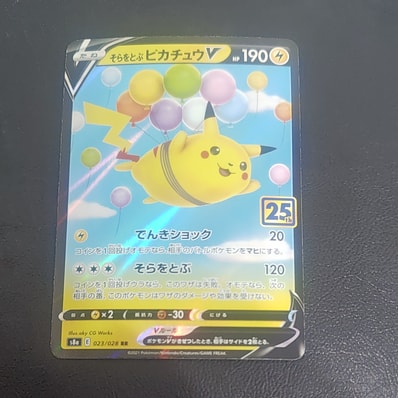 PSA10】そらをとぶピカチュウV RR[s8a 023/028](拡張パック「25th