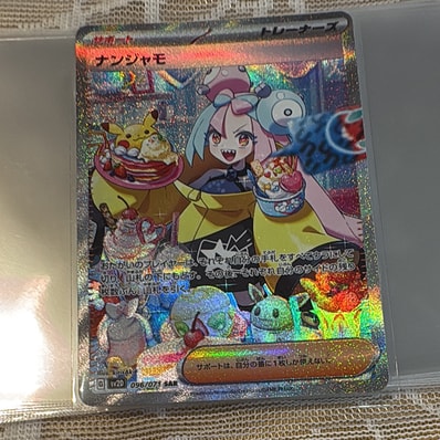 PSA10】ナンジャモ SAR[SV2D 096/071](拡張パック「クレイバースト