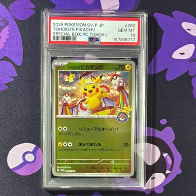 状態B】トウホクのピカチュウ P [SV-P 260](スペシャルBOX「ポケモン