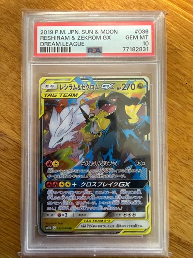 PSA10】レシラム＆ゼクロムGX (N) RR[SM11b 036/049](強化拡張パック