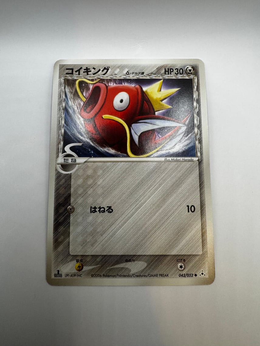 状態D】コイキングδ-デルタ種 ○ :1ED [PCG7 043/052](拡張パック