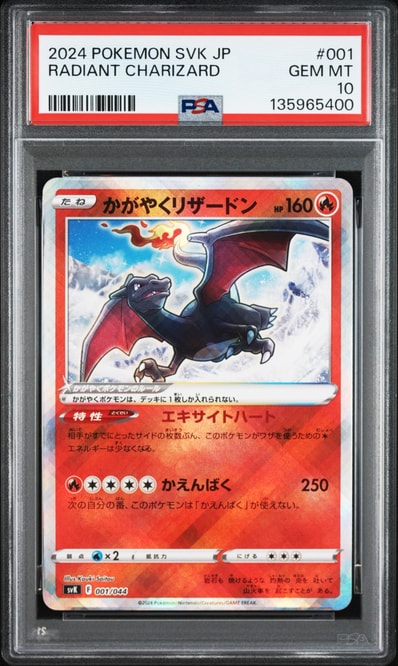 PSA10】かがやくリザードン [SVK 001/044](デッキビルドBOX「ステラ