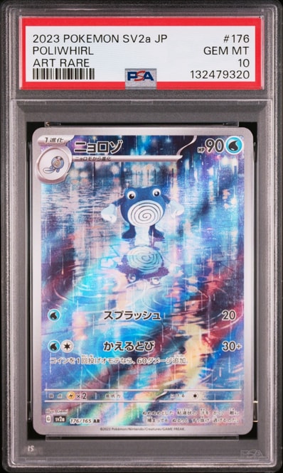 PSA10】ニョロゾ AR[SV2a 176/165](強化拡張パック「ポケモンカード151