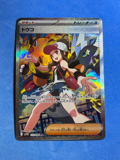PSA10】トウコ SAR [SV11W 173/086](拡張パック「ホワイトフレア」) 1