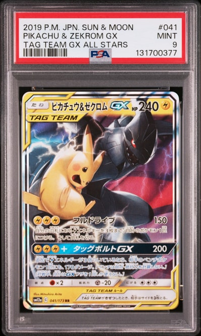 PSA10】ピカチュウ&ゼクロムGX RR [SM9 031/095](拡張パック「タッグ