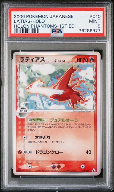 ラティアスδ-デルタ種 R: 1ED[PCG7 010/052](拡張パック「ホロンの幻影