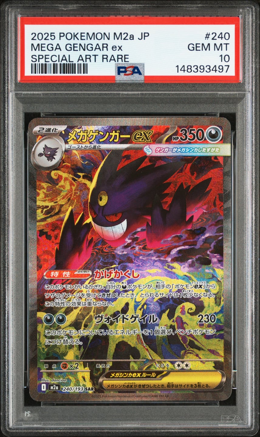 PSA10】メガゲンガーex SAR [M2a 240/193](ハイクラスパック「MEGA