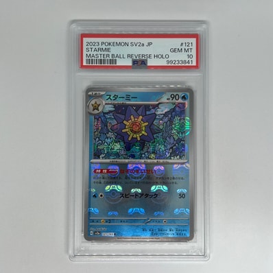 PSA10】スターミー R: マスターボールミラー[SV2a 121/165](強化拡張