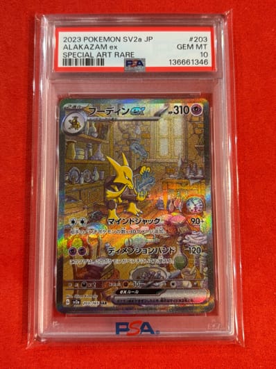 フーディンex SAR[SV2a 203/165](強化拡張パック「ポケモンカード151