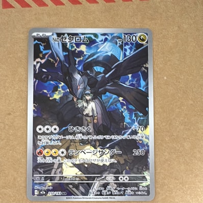 PSA9】Nのゼクロム AR [M2a 210/193](ハイクラスパック「MEGAドリーム