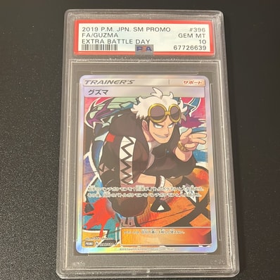 グズマ エクストラバトルの日: プロモ[SM-P 396](プロモーションカード