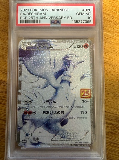 レシラム: プロモ[S8a-P 020/025](プロモカードパック 25th