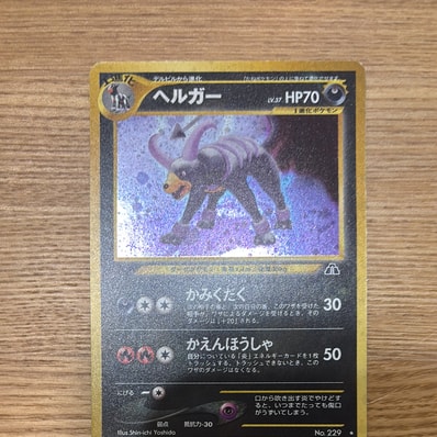 PSA10】ヘルガー ☆ : 旧裏 [neo2 No.229](ポケモンカード☆neo 拡張