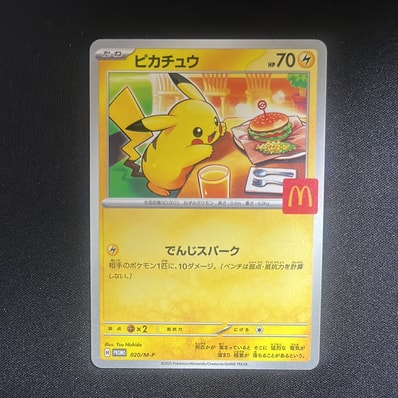 ピカチュウ P [M-P 020](プロモカードパック「マクドナルド ハッピー