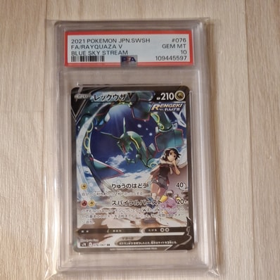 PSA10】レックウザV SR: SA[S7R 076/067](拡張パック「蒼空ストリーム