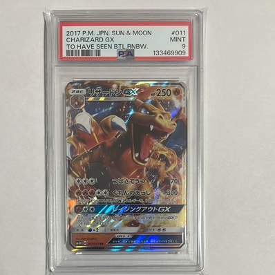 リザードンGX RR [SM3H 011/051](拡張パック「闘う虹を見たか」)の新品