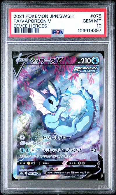 PSA10】シャワーズV SR: SA[S6a 075/069](強化拡張パック「イーブイ