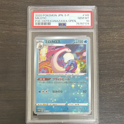 PSA10】ミロカロス カナザワ: プロモ[S-P 145](プロモーションカード