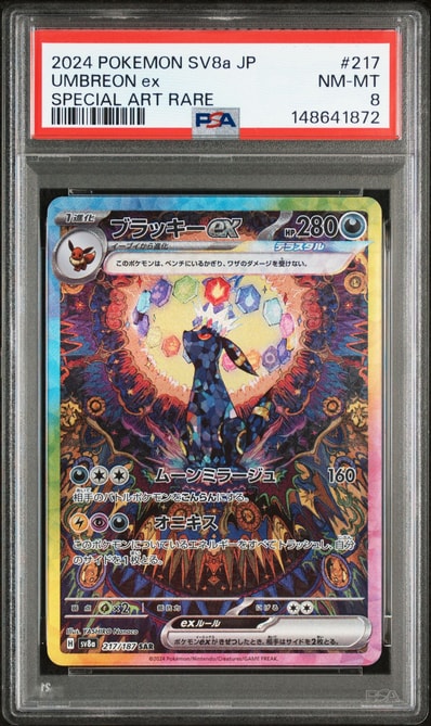 PSA10】リザードンex SAR [SV4a 349/190](ハイクラスパック