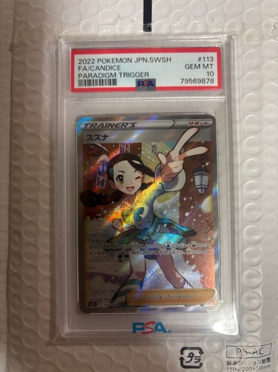 PSA10】スズナ SR[s12 113/098](拡張パック「パラダイムトリガー」) 1