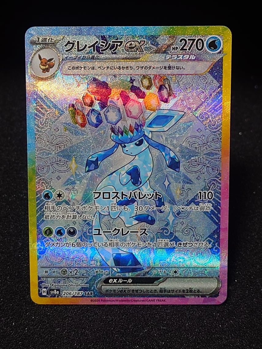 状態A】グレイシアex SAR [SV8a 206/187](ハイクラスパック「テラス