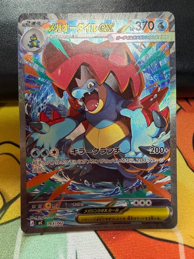 状態B】メガオーダイルex SAR仕様 [MC 763/742](スタートデッキ100