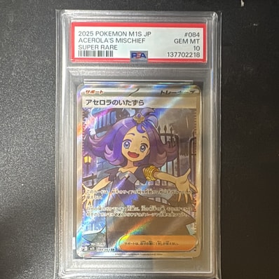 アセロラのいたずら SR [M1S 084/063](拡張パック「メガシンフォニア