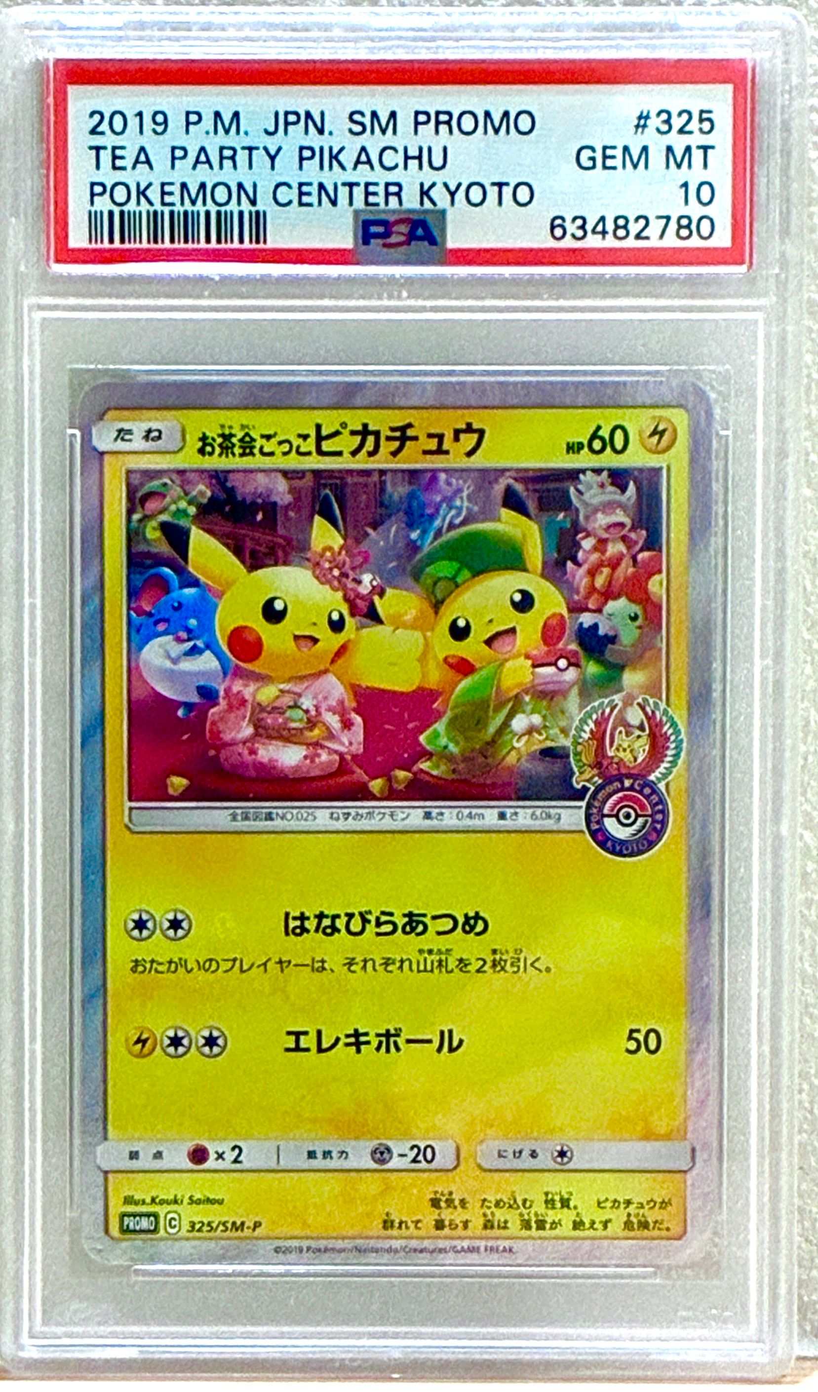 PSA10】お茶会ごっこピカチュウ: プロモ[SM-P 325](プロモーション