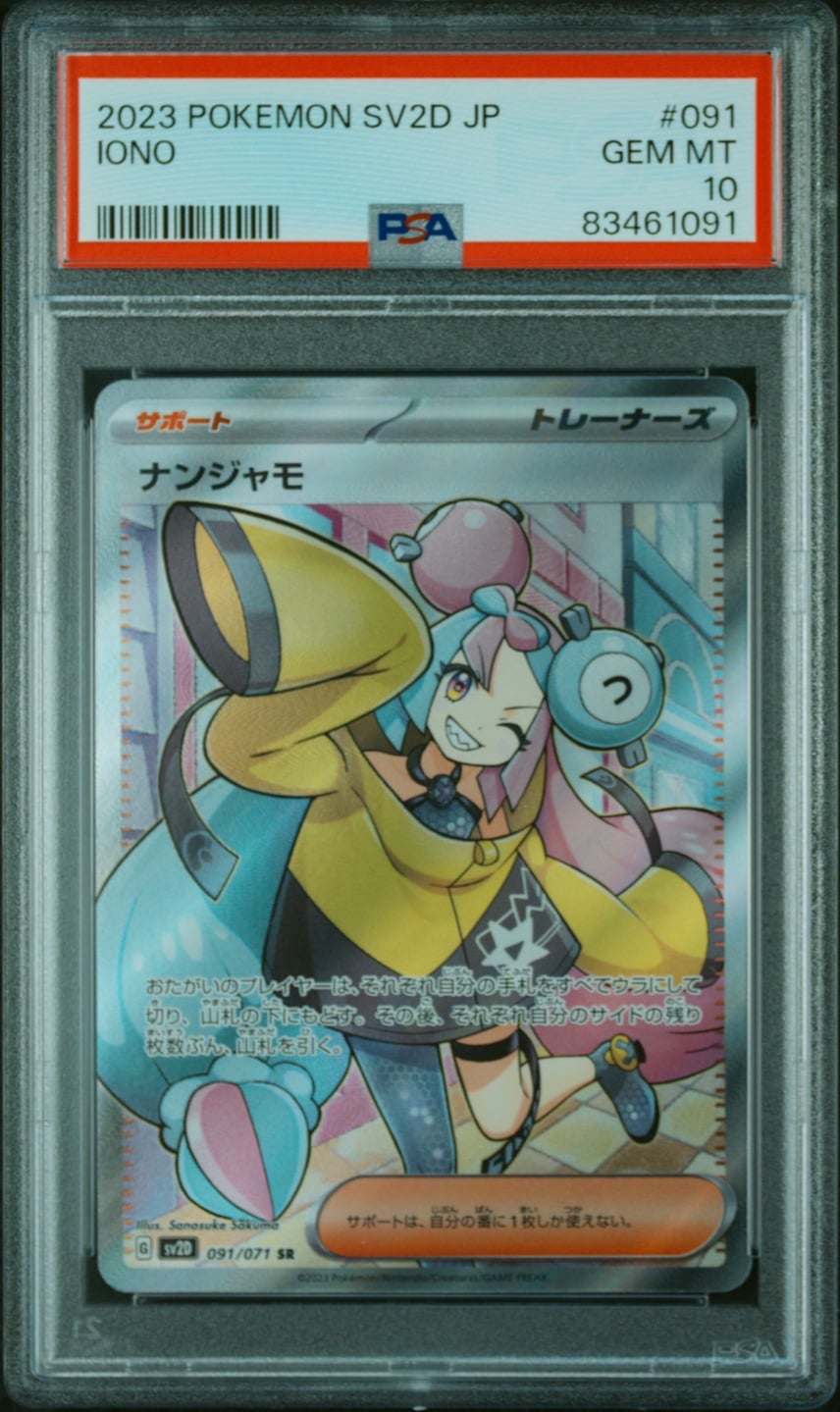 PSA10】ナンジャモ SR[SV2D 091/071](拡張パック「クレイバースト」) 1